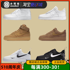 NIKE AIR FORCE 1 AF1耐克空军一号黑白纯白小麦 果冻解构尼克斯