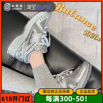 NewBalanceNB1906R银色老爹鞋