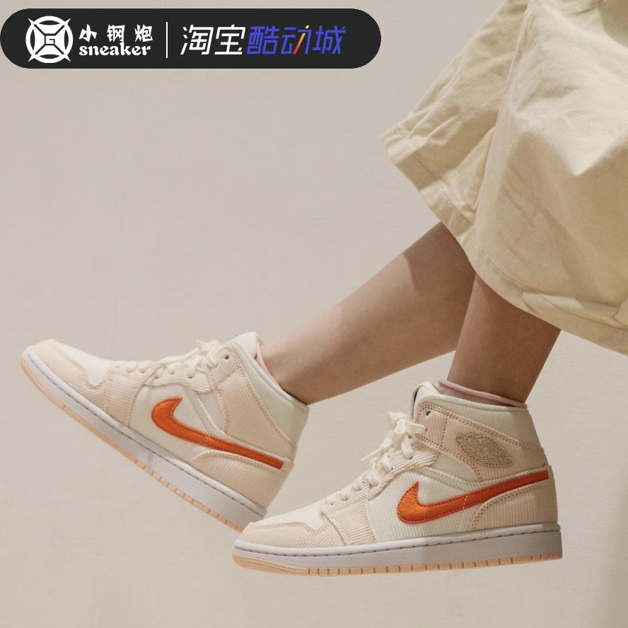 小钢炮 Air Jordan 1 Mid AJ1米橙 灯芯绒 篮球鞋 DA8009-108