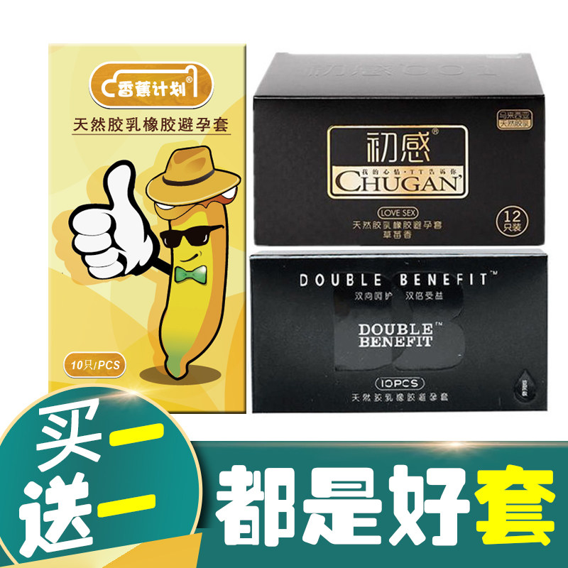 正品初感玻尿酸避孕套0.01超避孕套