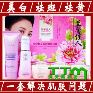 正品蔓欧莎兰馨佳人佰草精华化妆品嫩肤五件套五合一护肤品包邮