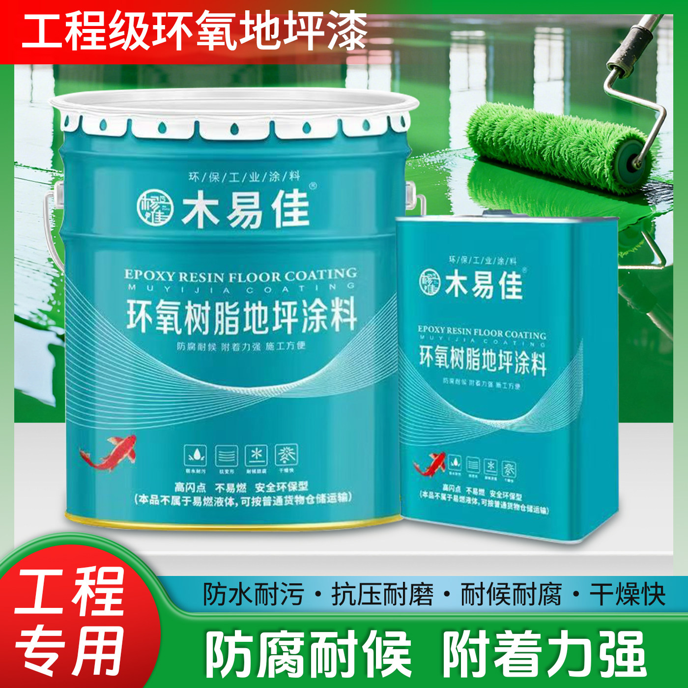 油性环氧树脂地坪漆耐磨自流平水泥地面漆室内外车库厂房防水油漆