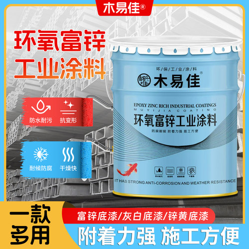 环氧富锌底漆钢结构镀锌管彩钢瓦栏杆中灰防锈云铁中间漆工业油漆