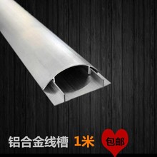 铝线槽地面线槽弧形线槽地板金属线槽 半圆4号地线槽