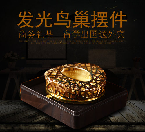 鸟巢聚厚缘礼品北京旅游纪念品