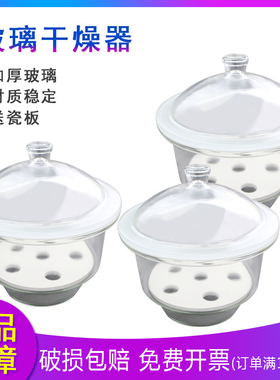 玻璃干燥器400 350 300 240 210 180 150mm 干燥皿包破损 带瓷板