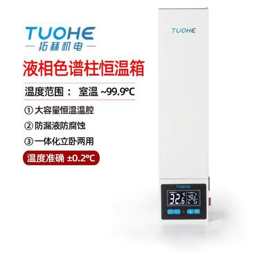 液相色谱柱SPX-100恒温箱专用