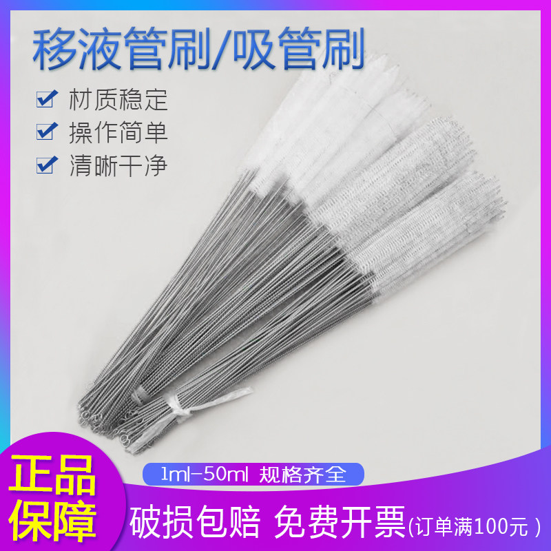 刻度吸管刷移液管刷吸管刷10ml实验室毛刷试剂瓶刷教科教学实验室