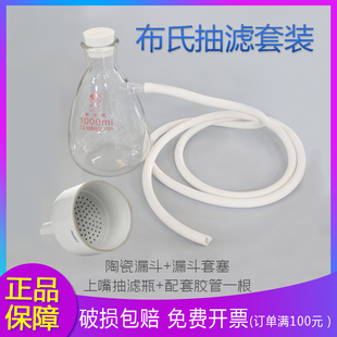 1000 500 2500l发抽滤瓶 布氏漏斗 胶管 布氏抽滤套装 漏斗托 250