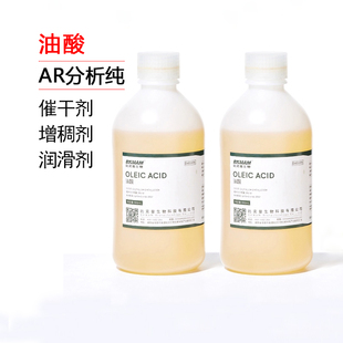 比克曼生物油酸试剂分析纯实验室顺式十八烯酸脂肪酸工业植物油酸