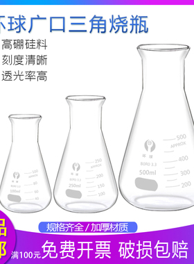 环球广口三角烧瓶 高硼硅玻璃 锥形瓶150ml300ml250ml500ml1000ml