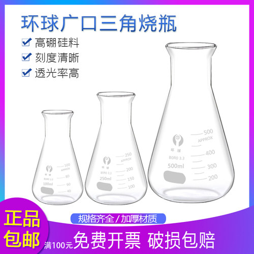 环球广口三角烧瓶玻璃
