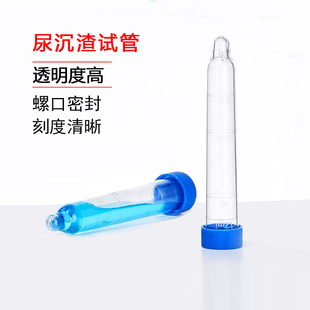 螺口尿沉渣试管12ml塑料盖带刻度透明凸底150支尿检实验耗材