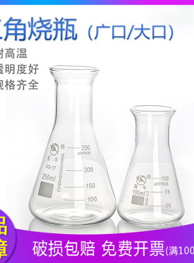 蜀牛广口三角瓶烧瓶50ml100ml250ml500ml1000ml2000ml300锥形大口