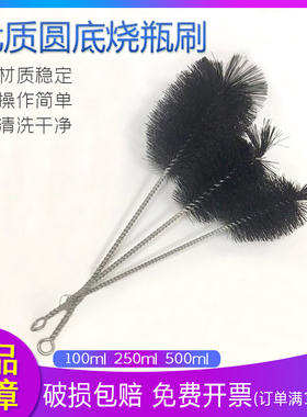 100ml250ml500ml1000m黑色圆底烧瓶刷三角烧瓶刷平底烧瓶刷刷软毛