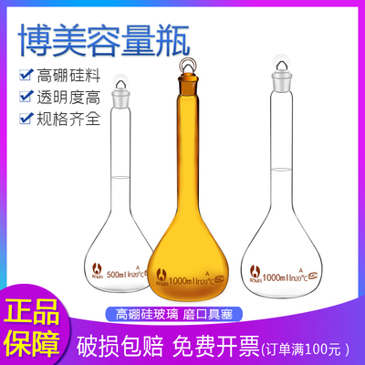 北玻玻璃容量瓶1ml-2000ml