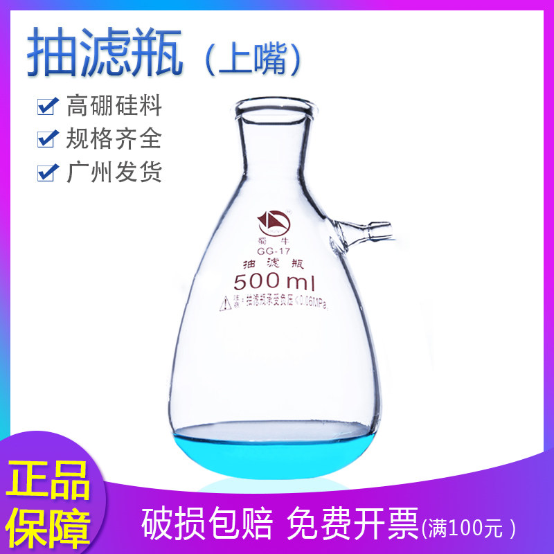 蜀牛上嘴过滤瓶加厚玻璃抽气抽滤瓶 250/500/1000/2500/-20000ml