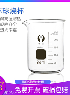 环球玻璃烧杯 量杯50/100/150/250/500/1000/2000/5000ml 耐高温