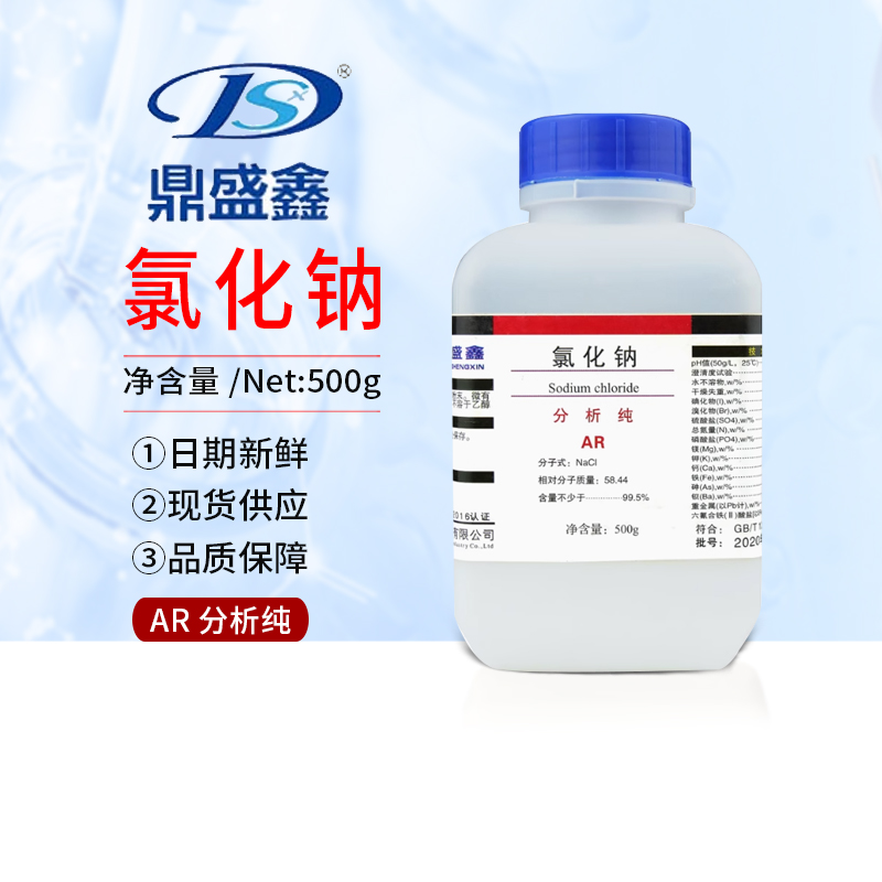 氯化钠盐雾测试分析纯500g化学试剂ar试验用品nacl氯化钠工业盐
