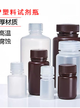 PP聚丙烯塑料瓶耐高温