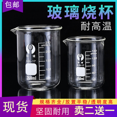 耐高温低型玻璃烧杯环球量杯