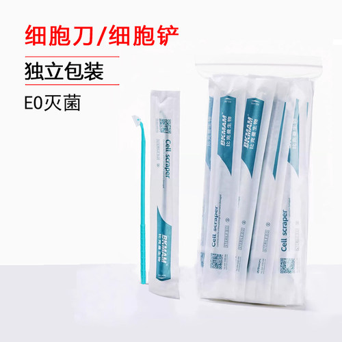 比克曼生物无菌细胞刮刀细胞铲独立包装刮片推刮器涂布棒细胞刀