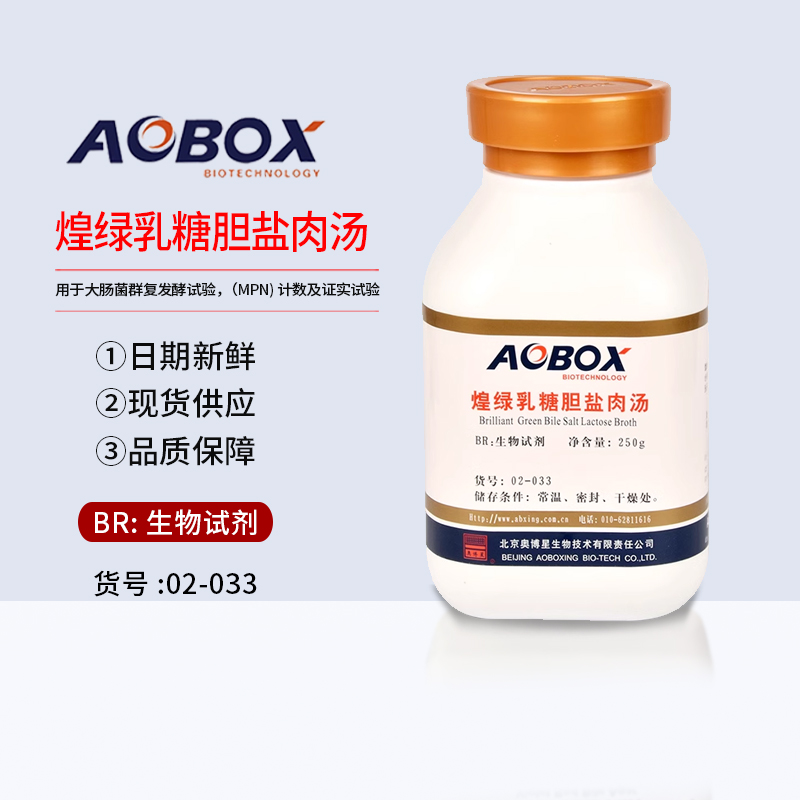 乳糖胆盐肉汤生化试剂