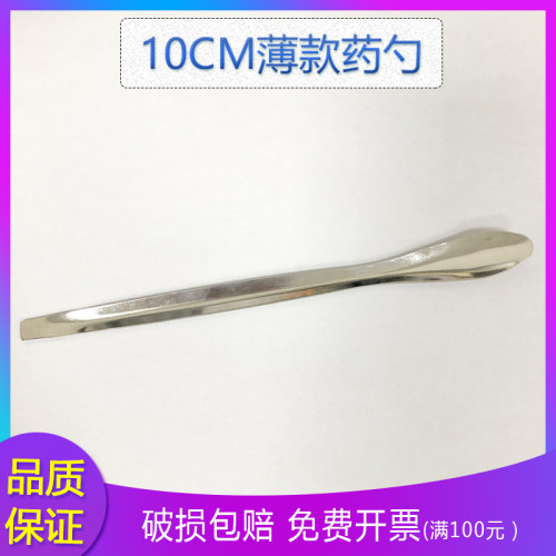 不锈钢药勺微量取样单头薄片