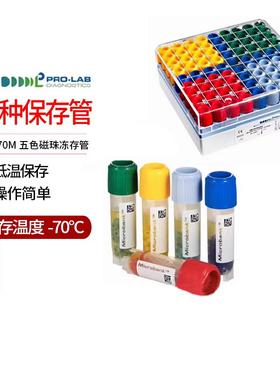 加拿大Prolab microbank菌种保存管PL.170M五色磁珠冻存管