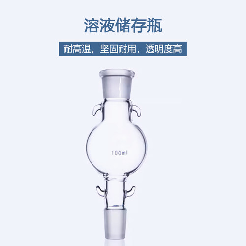 玻璃层析柱储液球100/250500/1000/2000/5000ML溶液储液球溶剂球