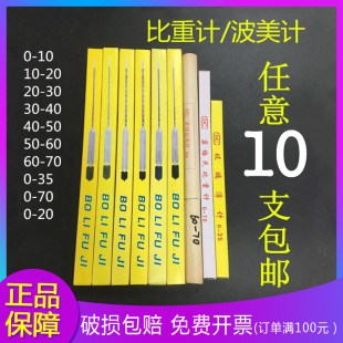 波美计 玻璃浮计 厂价 比重计 婆梅计
