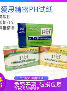 上海三爱思精密ph试纸 0.5-5 5.5-9 3.8-5.4 5.4-7 6.4-8 20本/盒