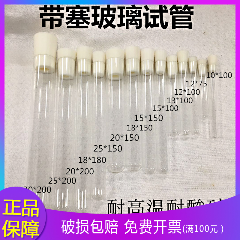 硅胶塞试管圆底耐酸碱透明