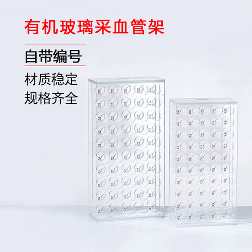 比克曼有机玻璃采血管架2ml5ml10ml10孔50孔试管采样管架自带编号