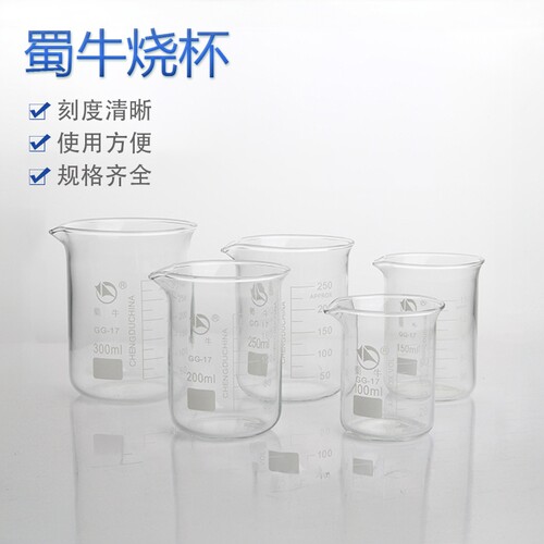 蜀牛玻璃烧杯耐高温包邮