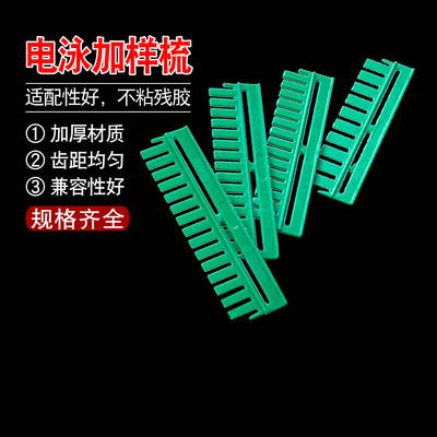 WB电泳凝胶梳子电泳梭子垂直电泳梳子加样齿梳梳齿0.75/1.0/1.5mm