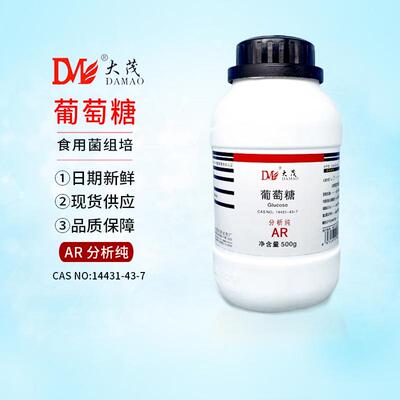 天津大茂 葡萄糖 分析纯AR500g 食用菌组培CAS14431-43-7实验试剂