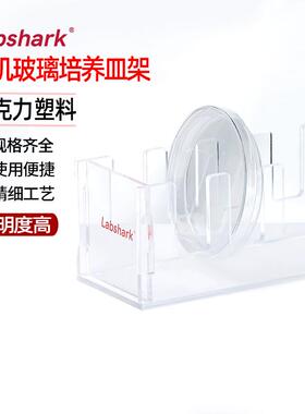 有机玻璃培养皿架竖放培养皿架亚克力塑料架90mm5孔实验室耐酸碱
