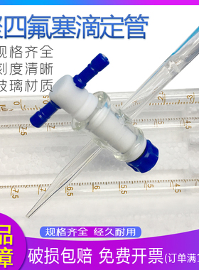 北玻10ml25ml50ml白色滴定管聚四氟乙烯酸碱两用教学化学仪器包邮