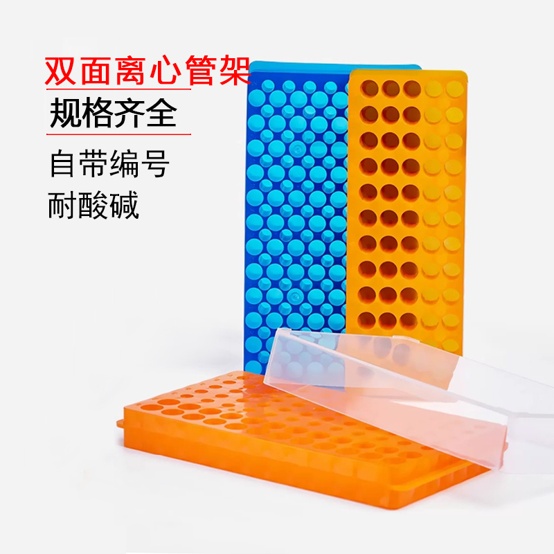 双面塑料离心管架96孔60孔24孔实验室ep试管架多功能离心管架两面