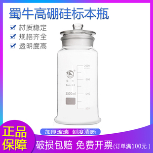 蜀牛高硼硅标本瓶样品玻璃瓶人参泡酒瓶 5斤10斤30斤酒坛2500ml
