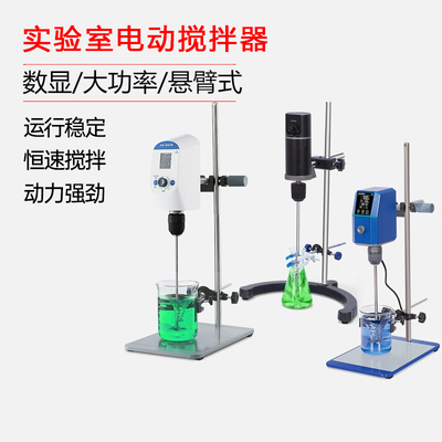 力辰科技电动搅拌器实验室小型搅拌机大功率机械搅拌器高速分散机