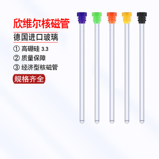 核磁管5mm德国进口欣维尔核磁管高硼硅玻璃NMR核磁共振带帽样品管