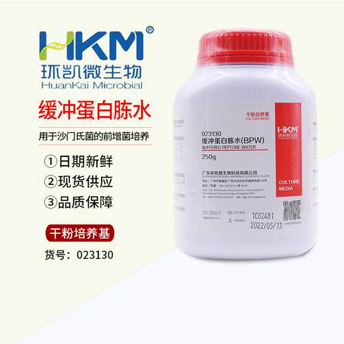 广东环凯023130缓冲蛋白胨水培养基BPW250g/瓶沙门氏菌前增菌培养