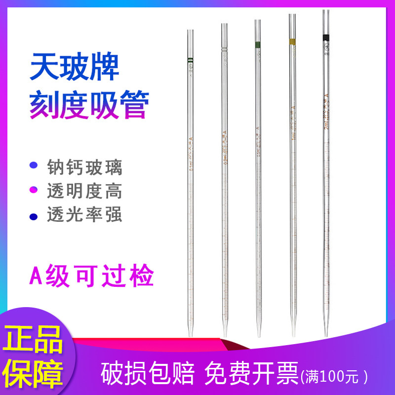 天玻环标刻度吸管玻璃移液管A级