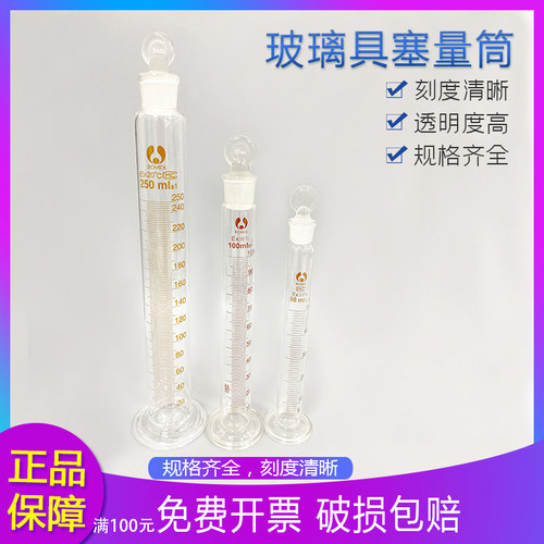 具塞玻璃量筒博美bomex刻度