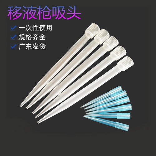 一次性塑料移液器枪头10ul200ul1000ul5ml10ml白黄蓝吸嘴滤芯吸头