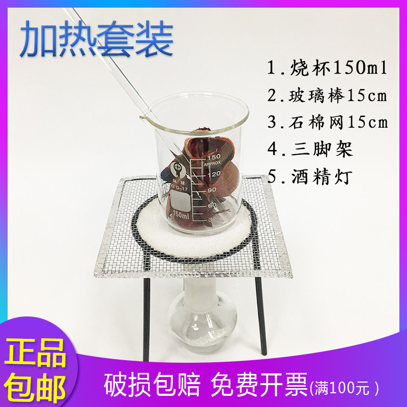 实验加热套装三角架 +酒精灯+石棉网+烧杯玻璃棒化学实验DIY口红