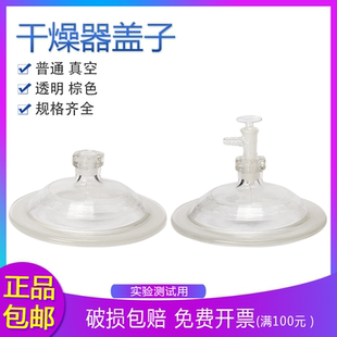 玻璃干燥器盖子 瓷板 150/180/210/240/300/350/400/450mm