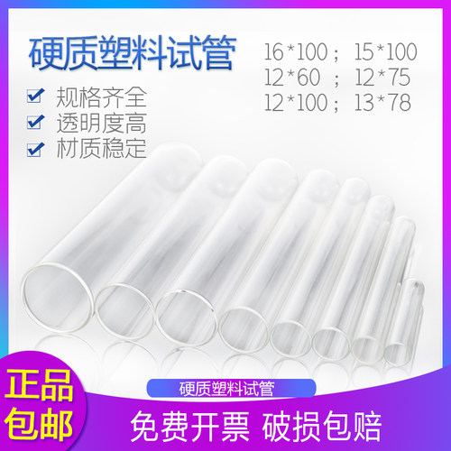 一次性硬质试管塑料采样